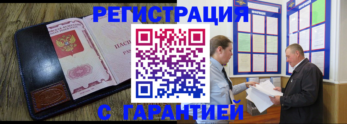 временная прописка в Лобне
