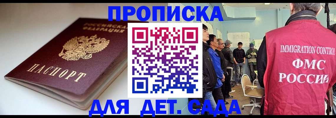 регистрация для дет. сада в Лобне
